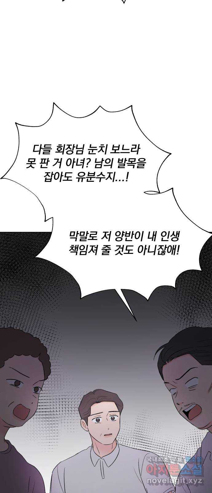 로맨틱 태평수산 49화. 태평의 그림자 - 웹툰 이미지 8