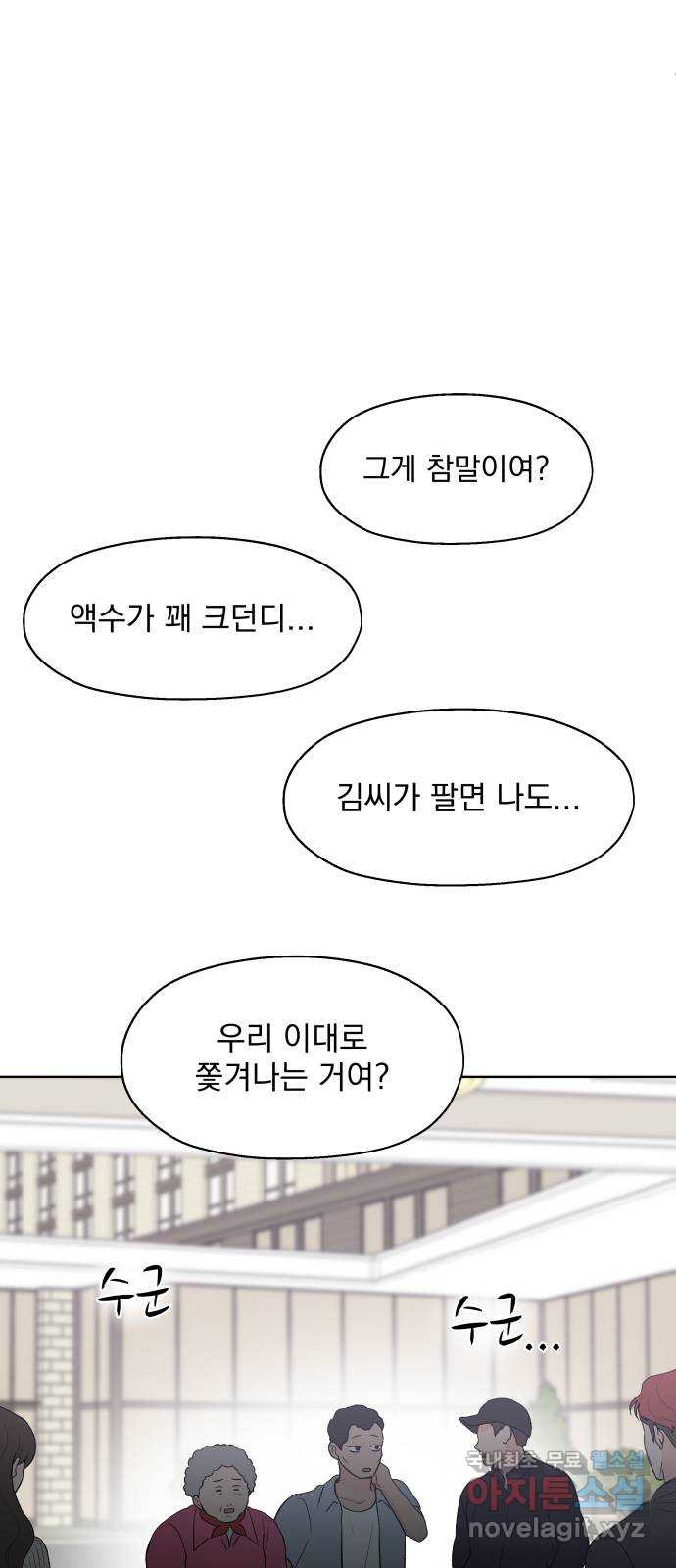 로맨틱 태평수산 49화. 태평의 그림자 - 웹툰 이미지 10