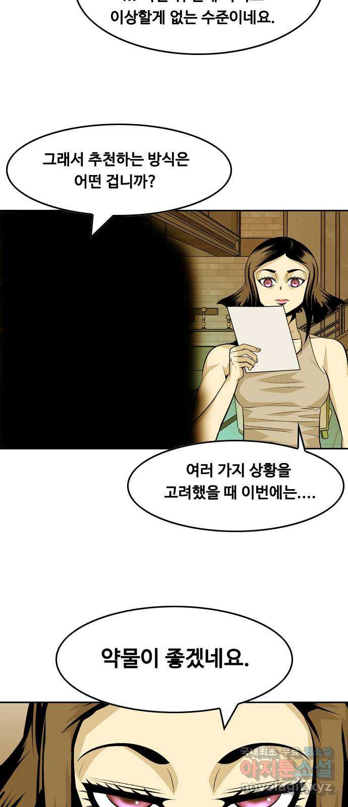 아빠같은 남자 89화 폭탄 돌리기(5) - 웹툰 이미지 25