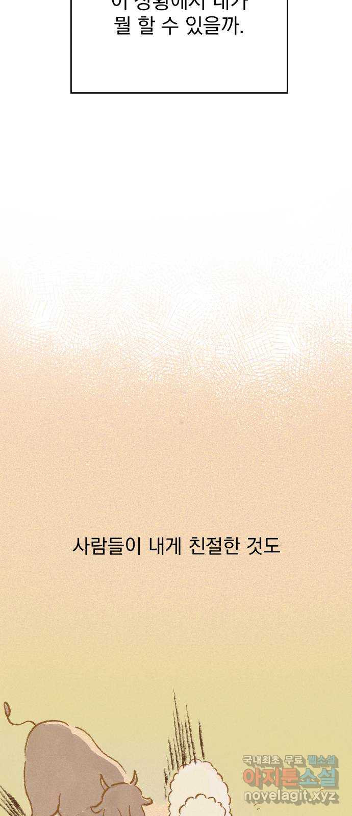 로맨틱 태평수산 49화. 태평의 그림자 - 웹툰 이미지 24