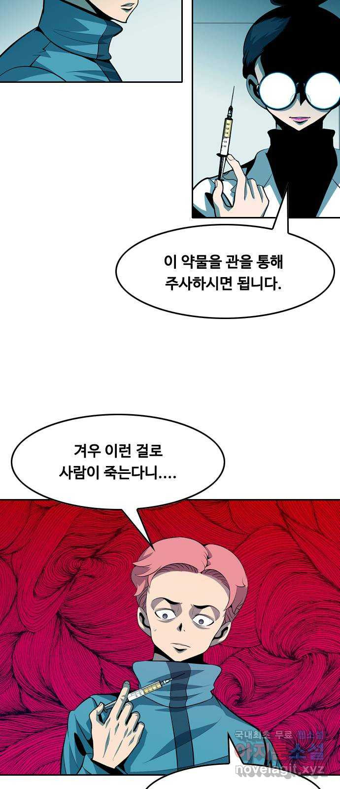 아빠같은 남자 89화 폭탄 돌리기(5) - 웹툰 이미지 44