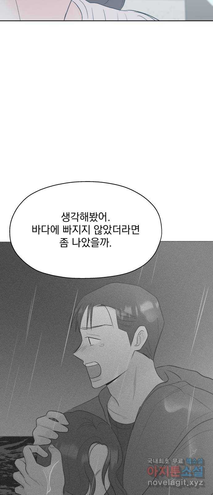 로맨틱 태평수산 49화. 태평의 그림자 - 웹툰 이미지 45