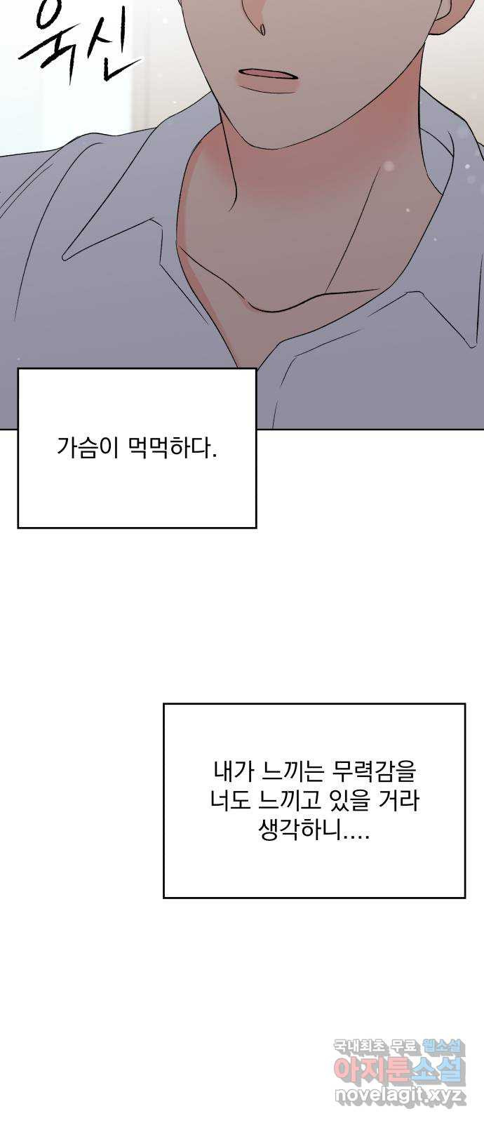 로맨틱 태평수산 49화. 태평의 그림자 - 웹툰 이미지 53