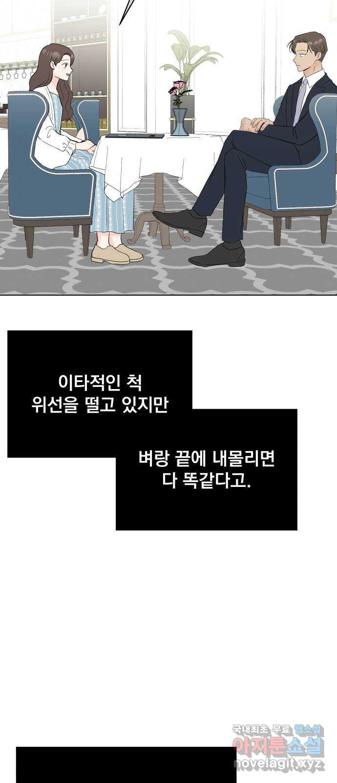 로맨틱 태평수산 49화. 태평의 그림자 - 웹툰 이미지 57