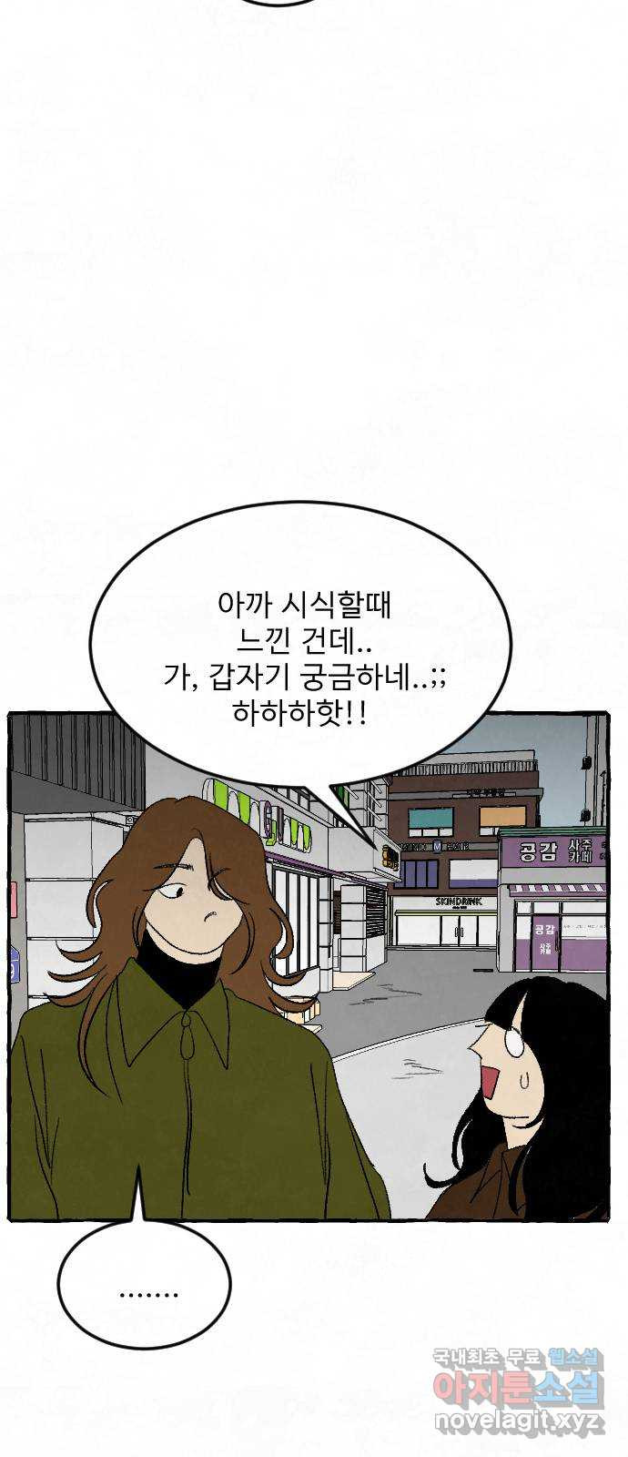 아인슈페너 52화 - 웹툰 이미지 74