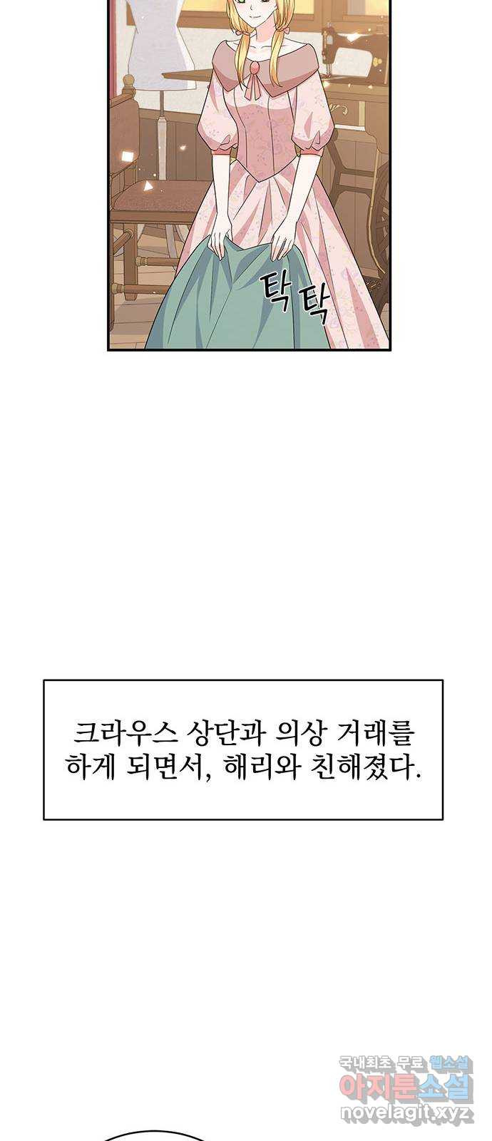 돌아온 여기사 97화 - 웹툰 이미지 26