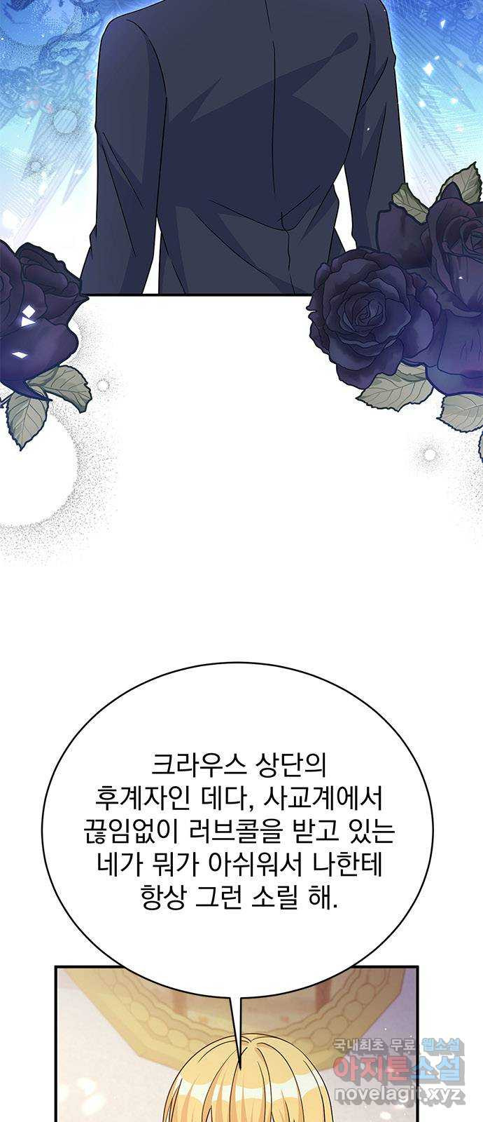 돌아온 여기사 97화 - 웹툰 이미지 37