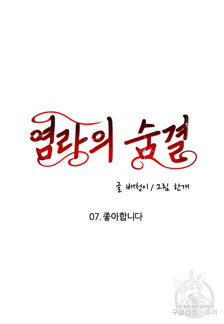 염라의 숨결 7화 - 웹툰 이미지 13