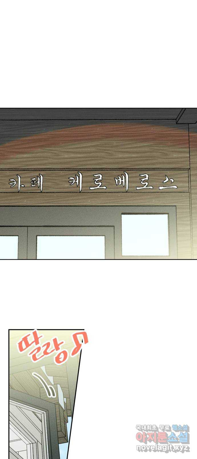 자취방 신선들 72. 또 다시 저승으로 - 웹툰 이미지 1