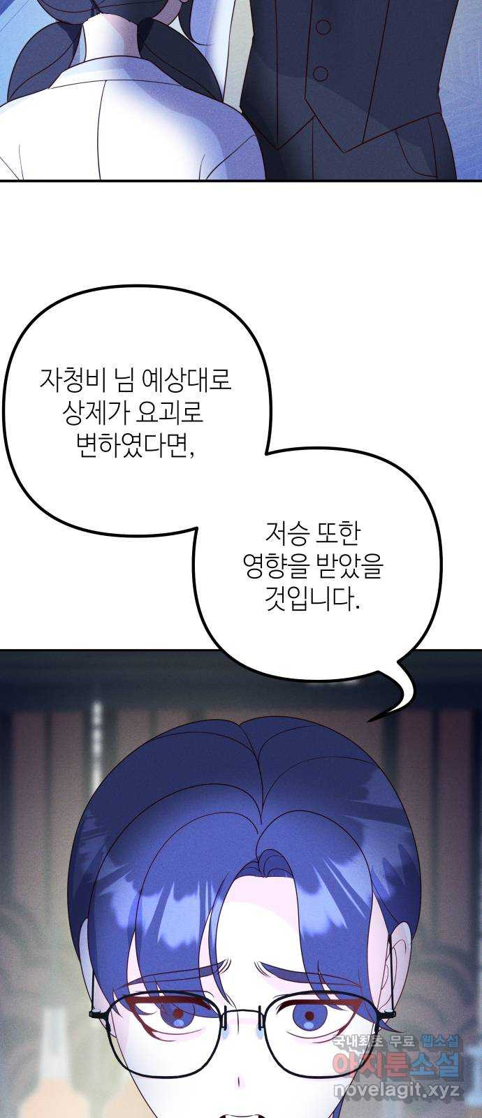 자취방 신선들 72. 또 다시 저승으로 - 웹툰 이미지 11