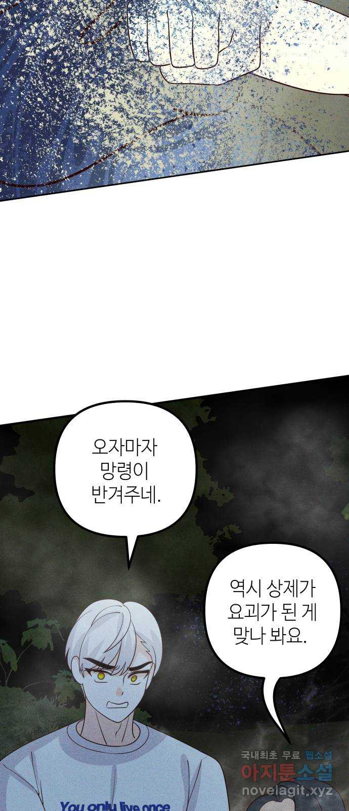 자취방 신선들 72. 또 다시 저승으로 - 웹툰 이미지 17