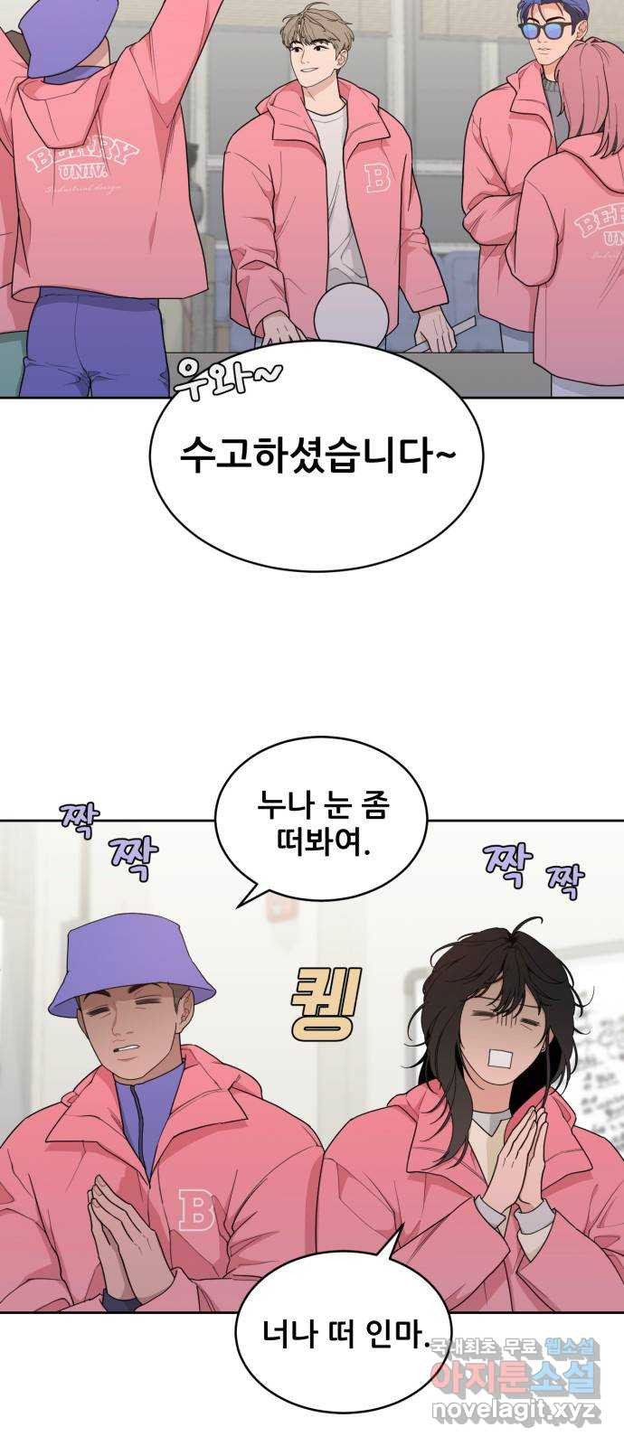 이게 웬 떡 12화: Behind Story (1) - 웹툰 이미지 3