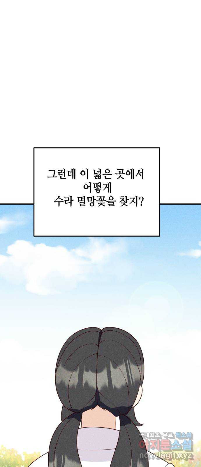 자취방 신선들 72. 또 다시 저승으로 - 웹툰 이미지 43