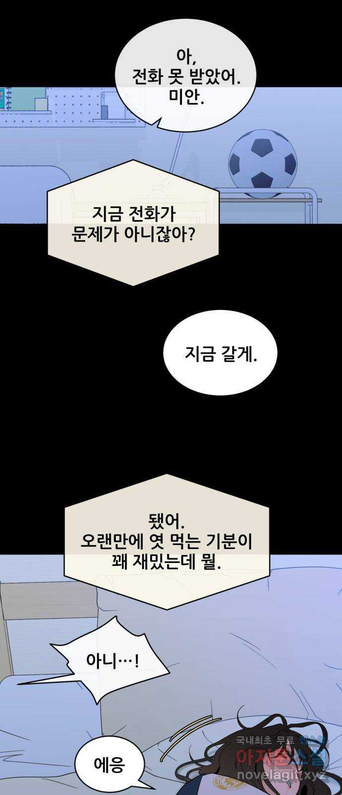 이게 웬 떡 12화: Behind Story (1) - 웹툰 이미지 27