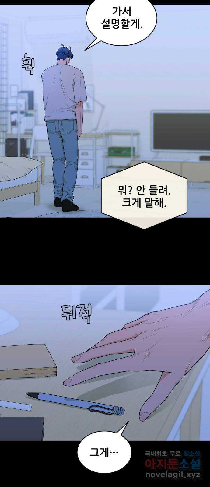 이게 웬 떡 12화: Behind Story (1) - 웹툰 이미지 29