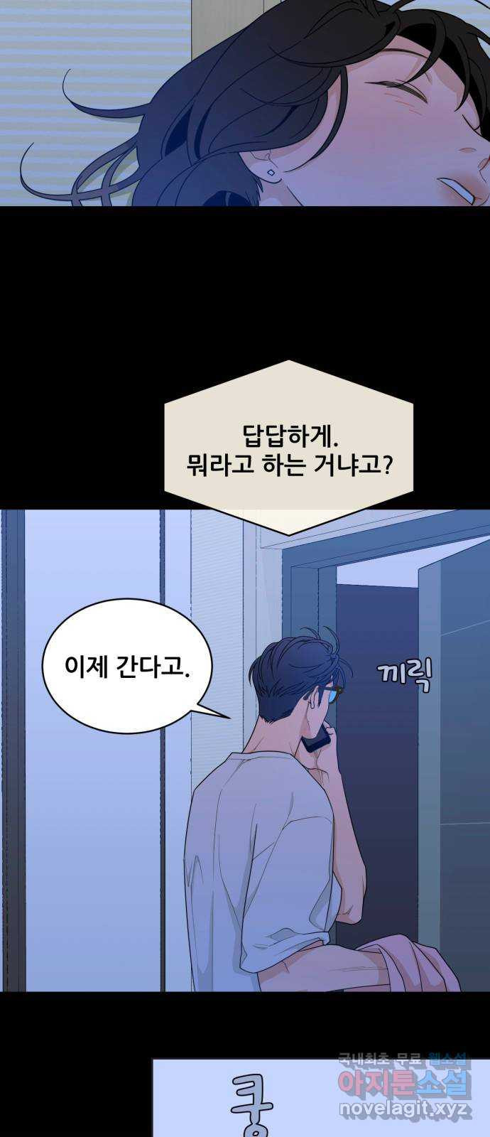 이게 웬 떡 12화: Behind Story (1) - 웹툰 이미지 31