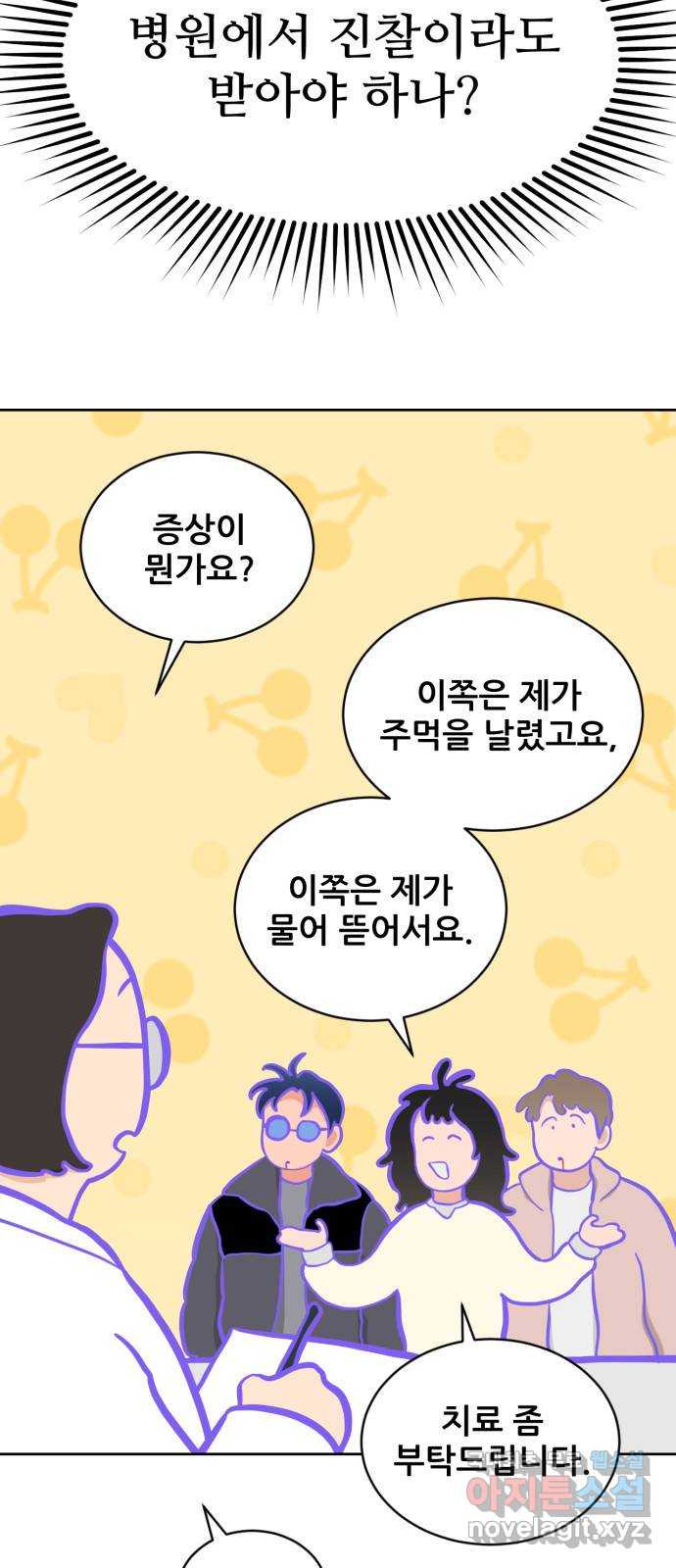 이게 웬 떡 12화: Behind Story (1) - 웹툰 이미지 41