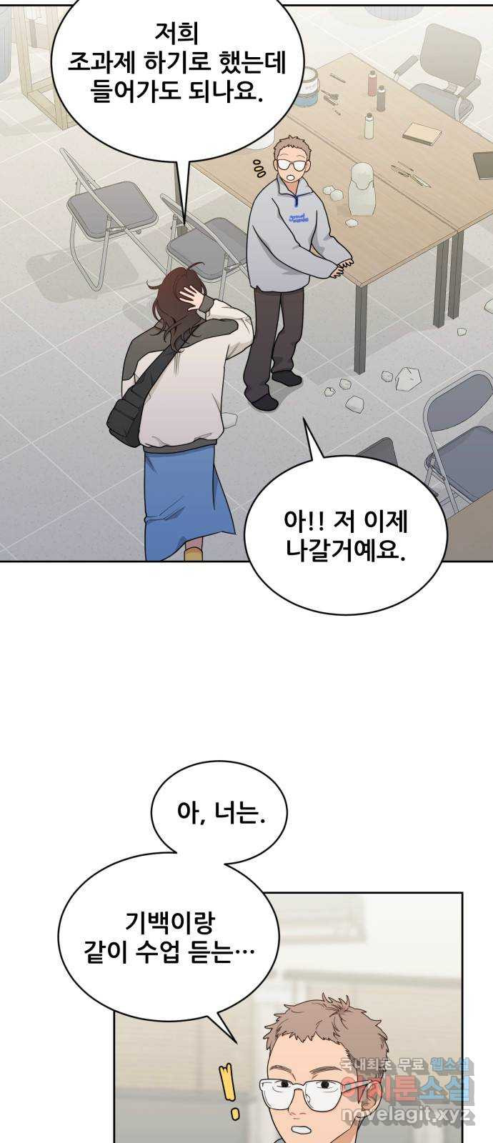 이게 웬 떡 12화: Behind Story (1) - 웹툰 이미지 44