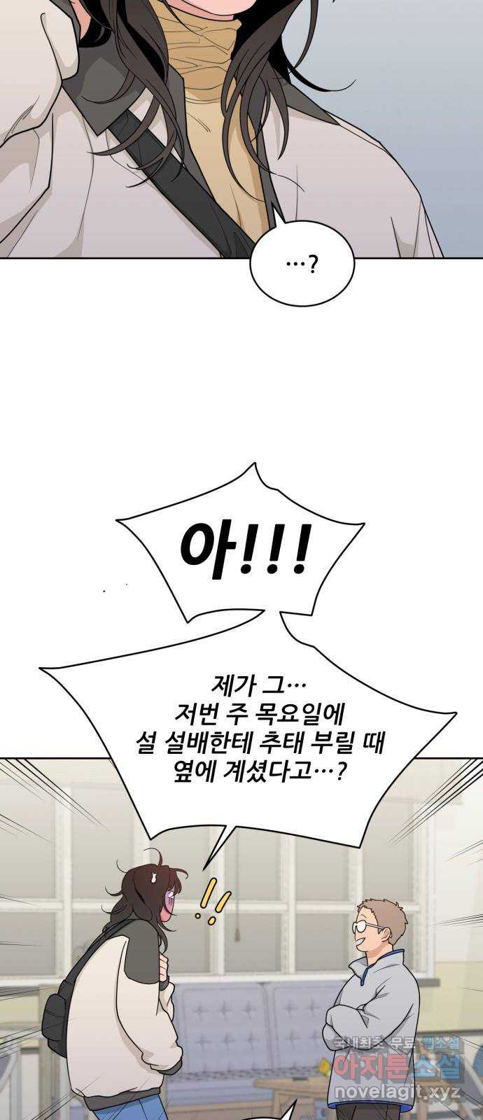 이게 웬 떡 12화: Behind Story (1) - 웹툰 이미지 47