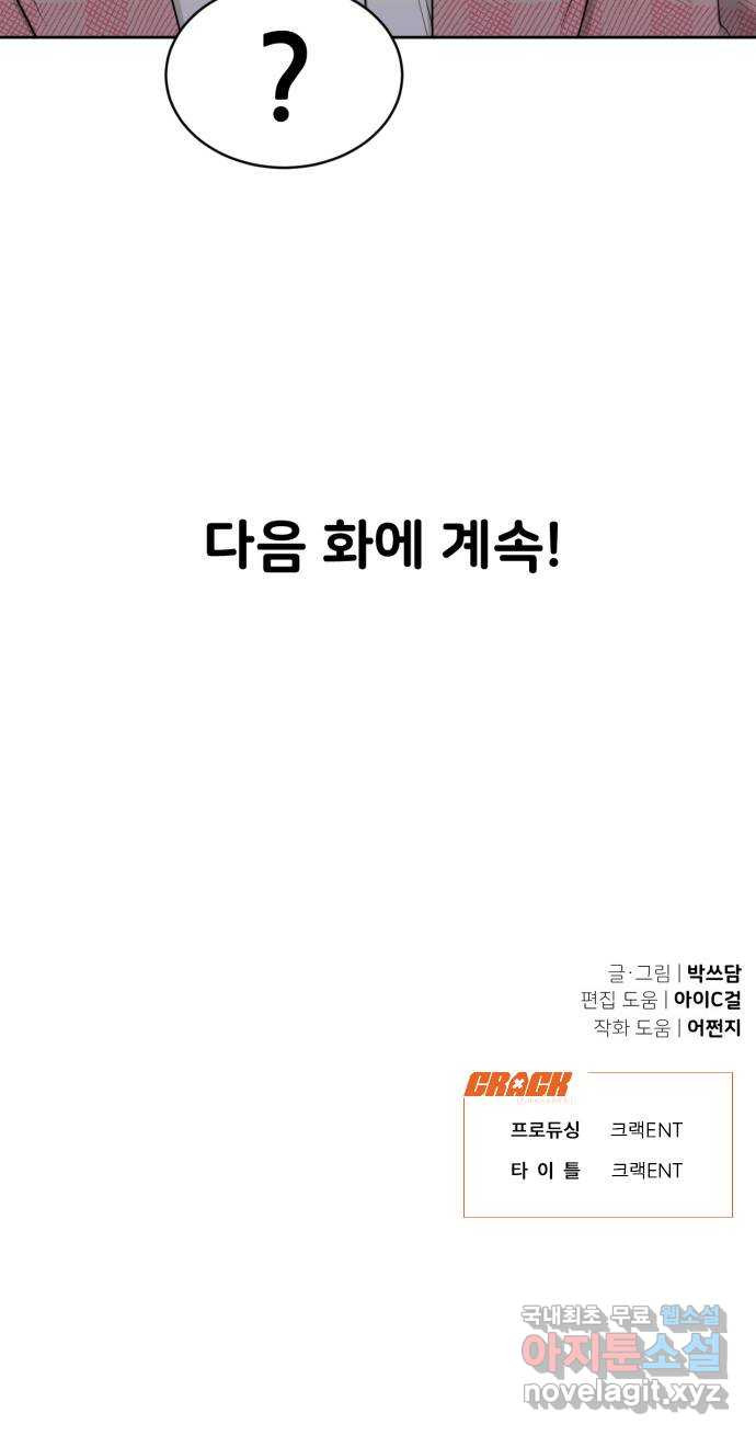 이게 웬 떡 12화: Behind Story (1) - 웹툰 이미지 55