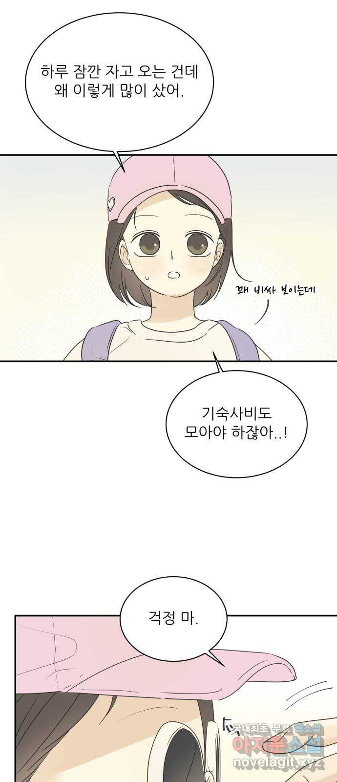 방과후 레시피 48화. 여름 향 (1) - 웹툰 이미지 17