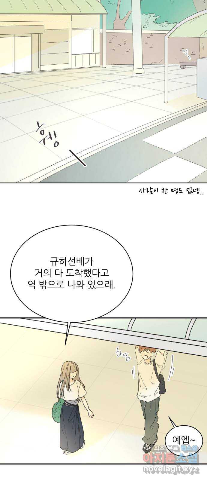 방과후 레시피 48화. 여름 향 (1) - 웹툰 이미지 39