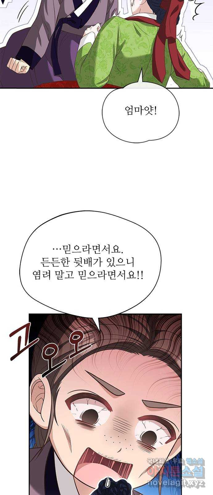 해시의 신루 46화 : 잡아라 - 웹툰 이미지 9