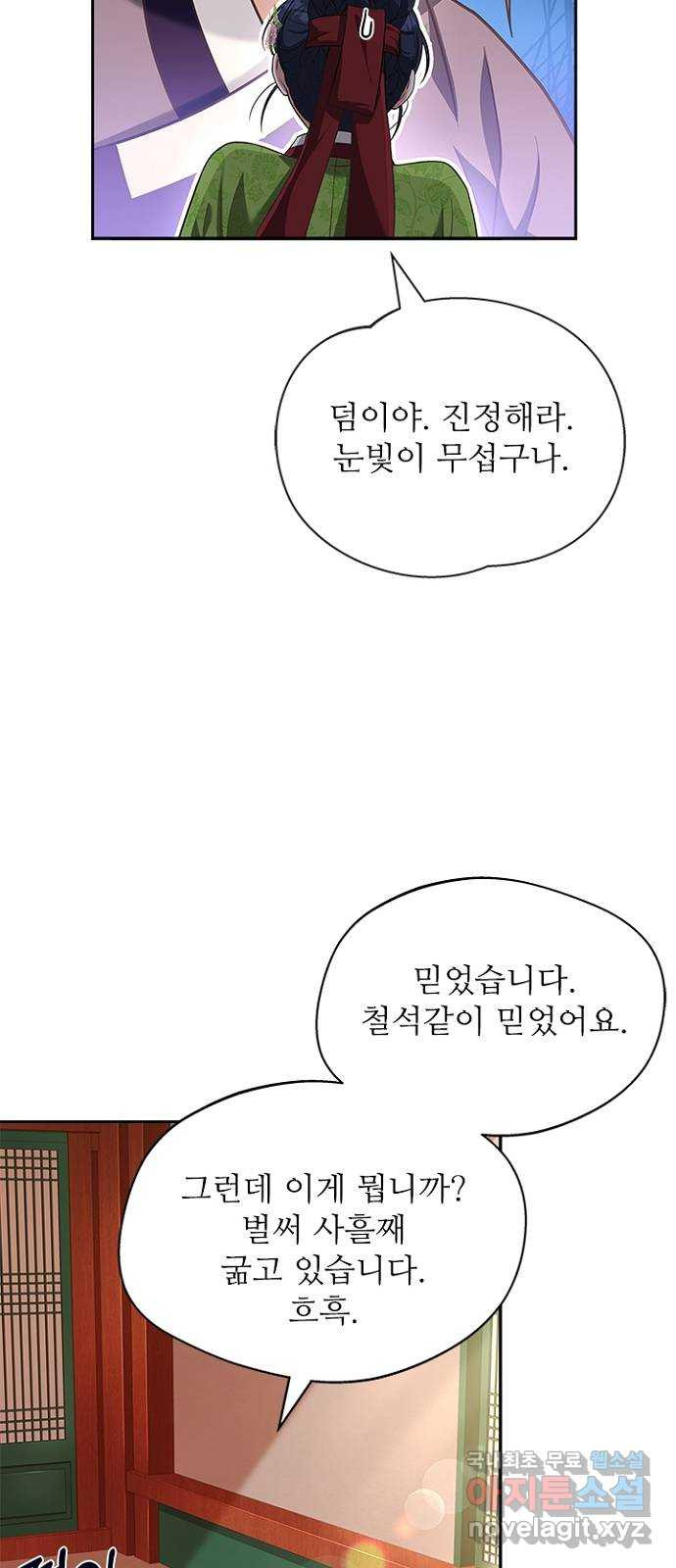 해시의 신루 46화 : 잡아라 - 웹툰 이미지 10