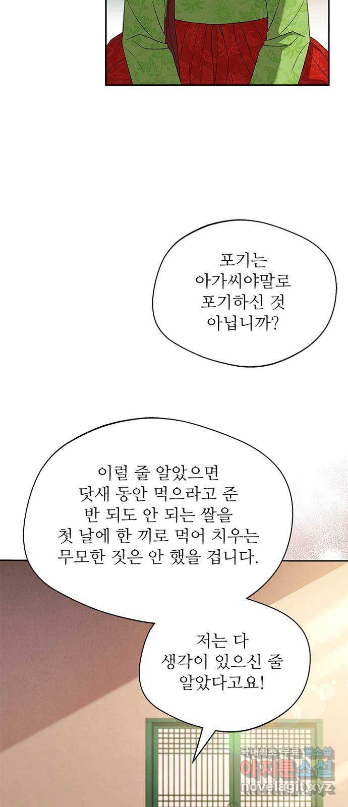 해시의 신루 46화 : 잡아라 - 웹툰 이미지 12