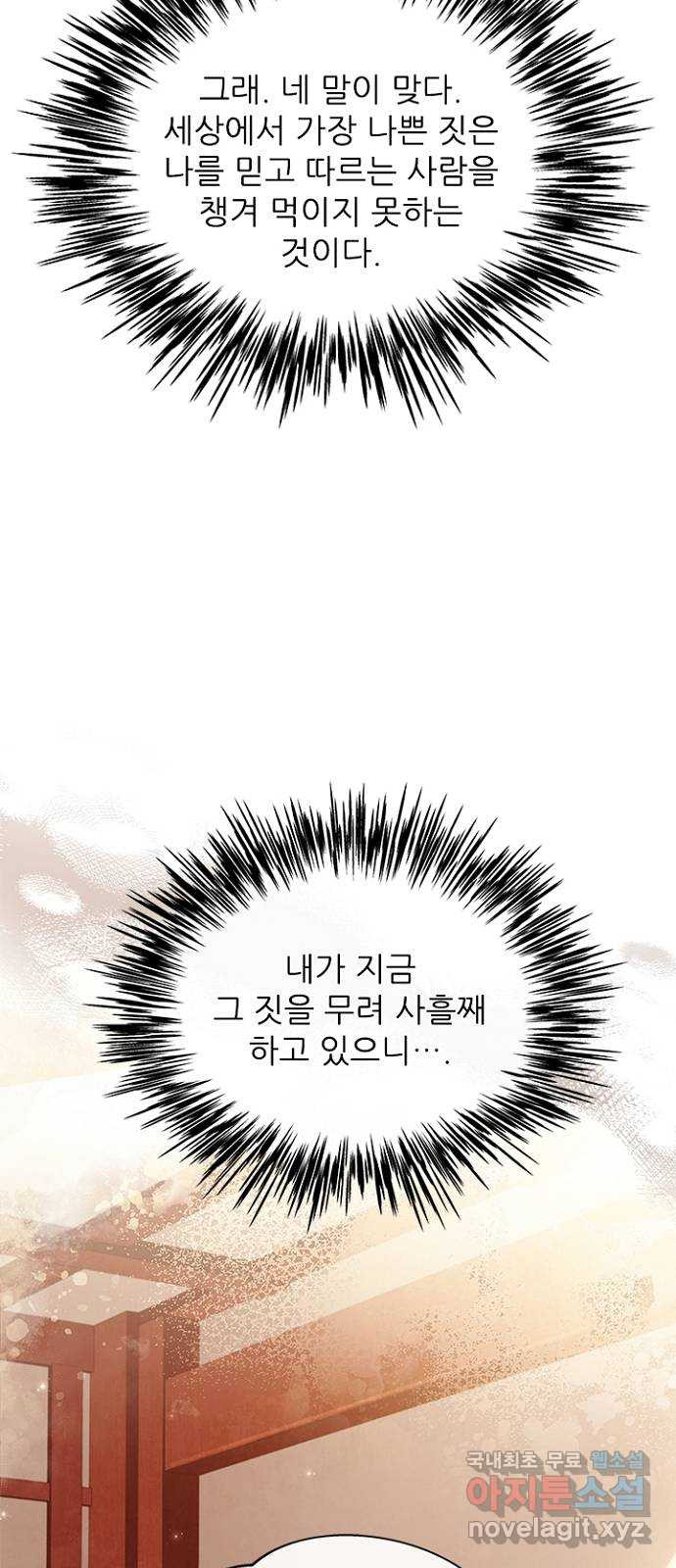 해시의 신루 46화 : 잡아라 - 웹툰 이미지 15