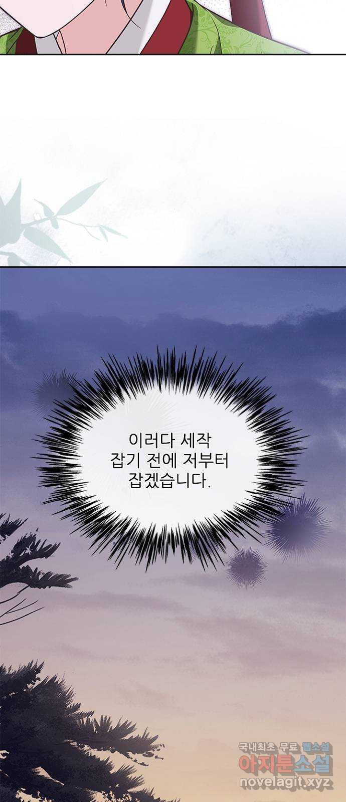 해시의 신루 46화 : 잡아라 - 웹툰 이미지 18