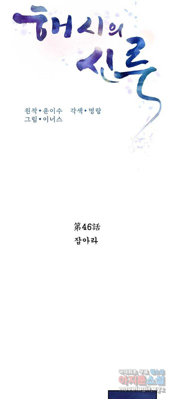 해시의 신루 46화 : 잡아라 - 웹툰 이미지 20