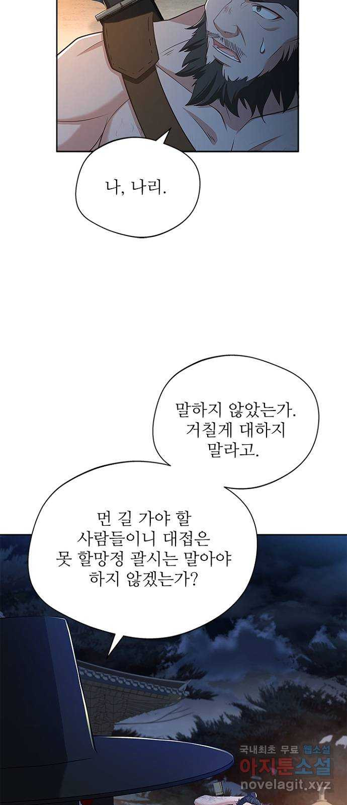 해시의 신루 46화 : 잡아라 - 웹툰 이미지 31