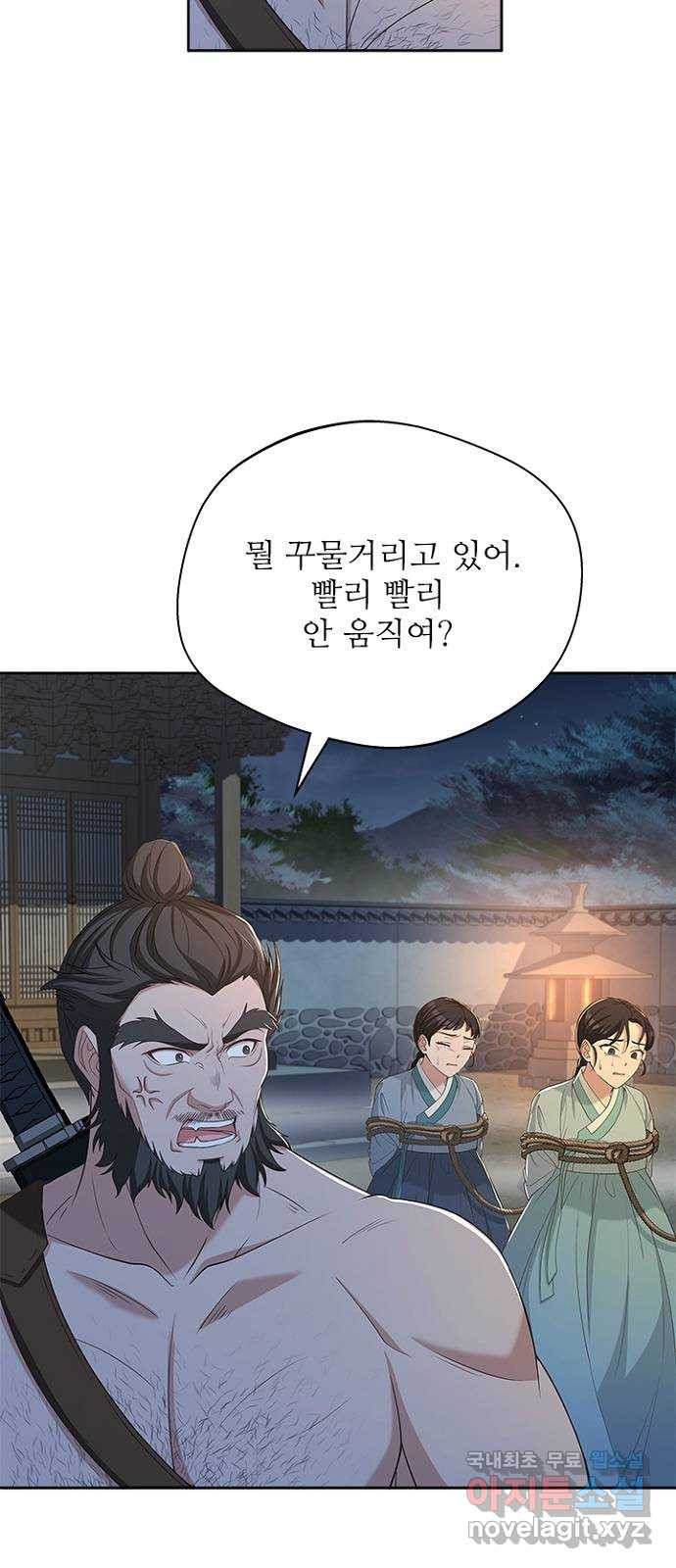 해시의 신루 46화 : 잡아라 - 웹툰 이미지 34