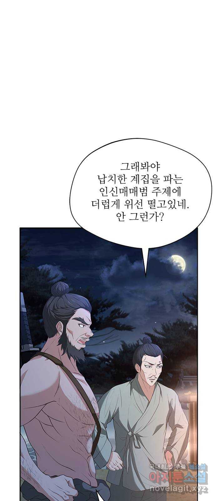 해시의 신루 46화 : 잡아라 - 웹툰 이미지 35