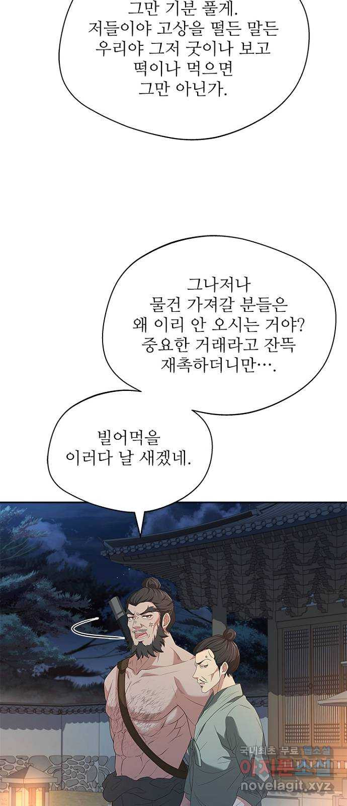 해시의 신루 46화 : 잡아라 - 웹툰 이미지 37