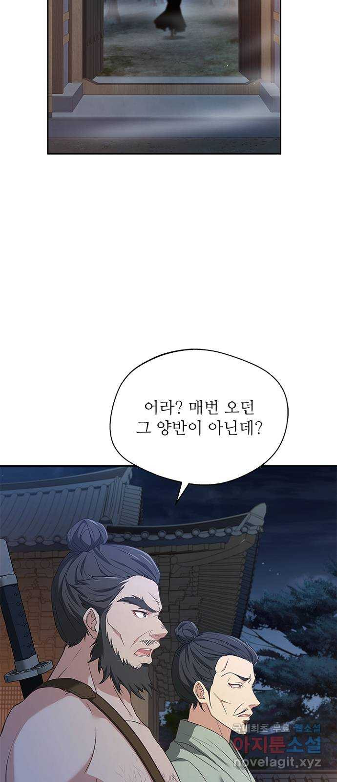 해시의 신루 46화 : 잡아라 - 웹툰 이미지 39