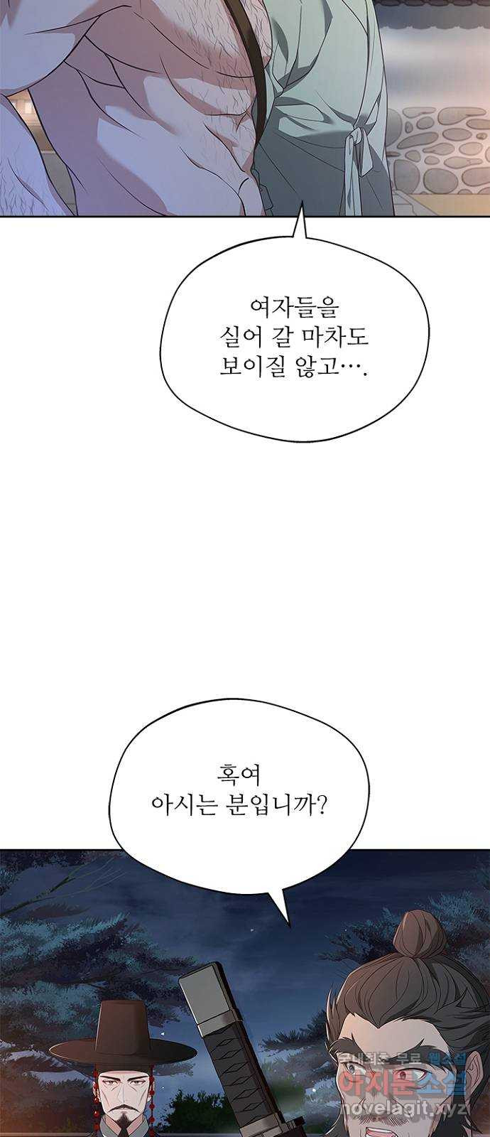 해시의 신루 46화 : 잡아라 - 웹툰 이미지 40