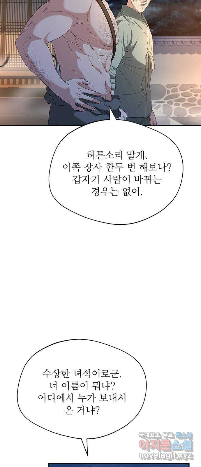 해시의 신루 46화 : 잡아라 - 웹툰 이미지 45