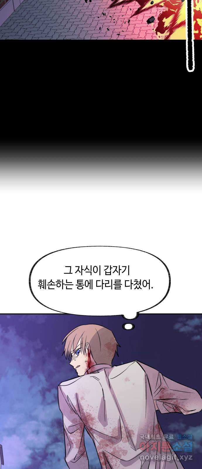 보물과 괴물의 도시 2부 61화 고마워 - 웹툰 이미지 35