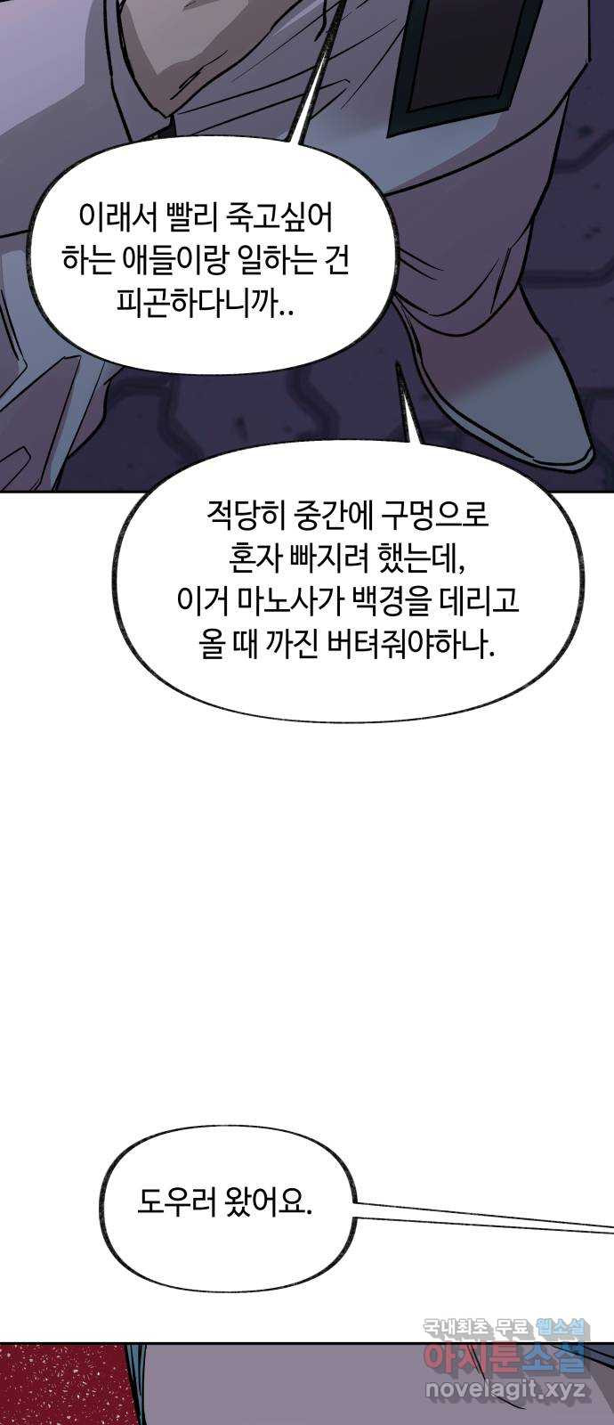 보물과 괴물의 도시 2부 61화 고마워 - 웹툰 이미지 44