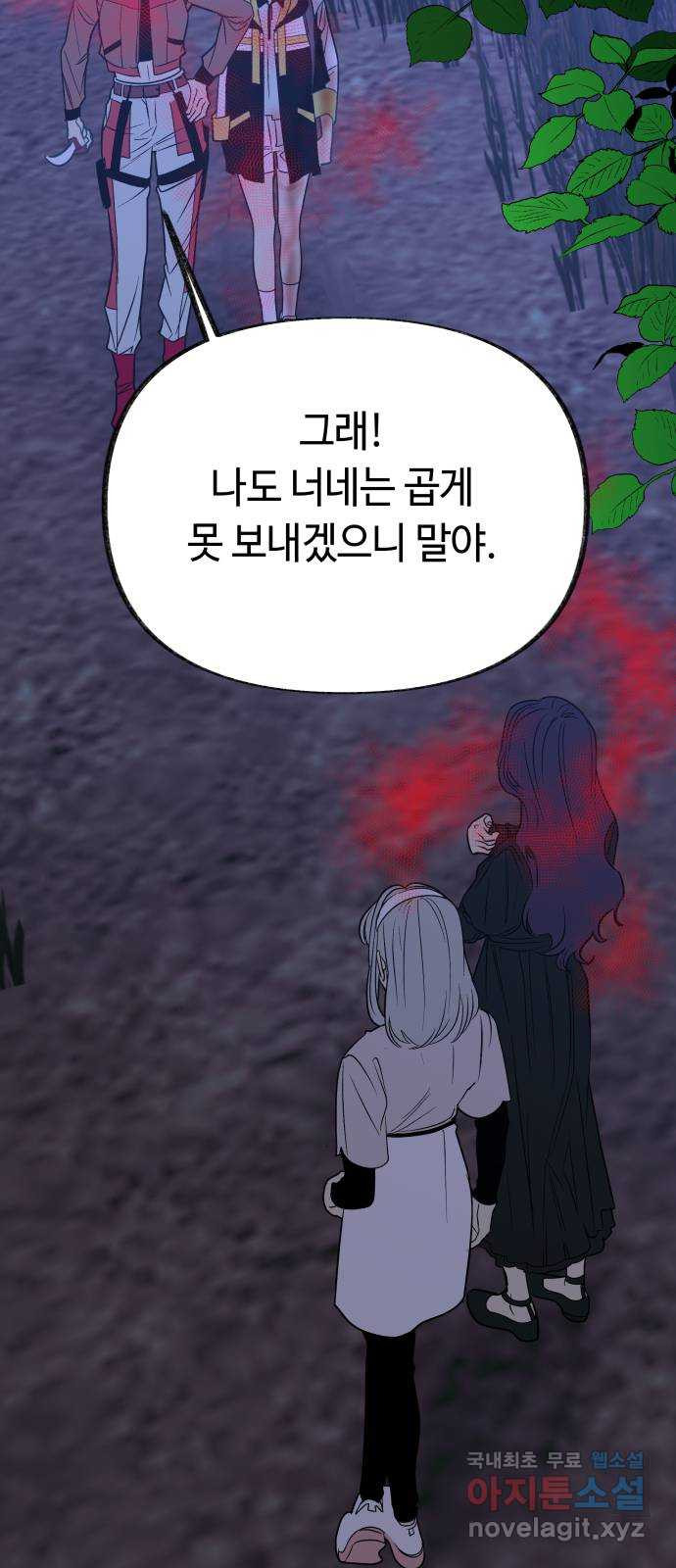 보물과 괴물의 도시 2부 61화 고마워 - 웹툰 이미지 64