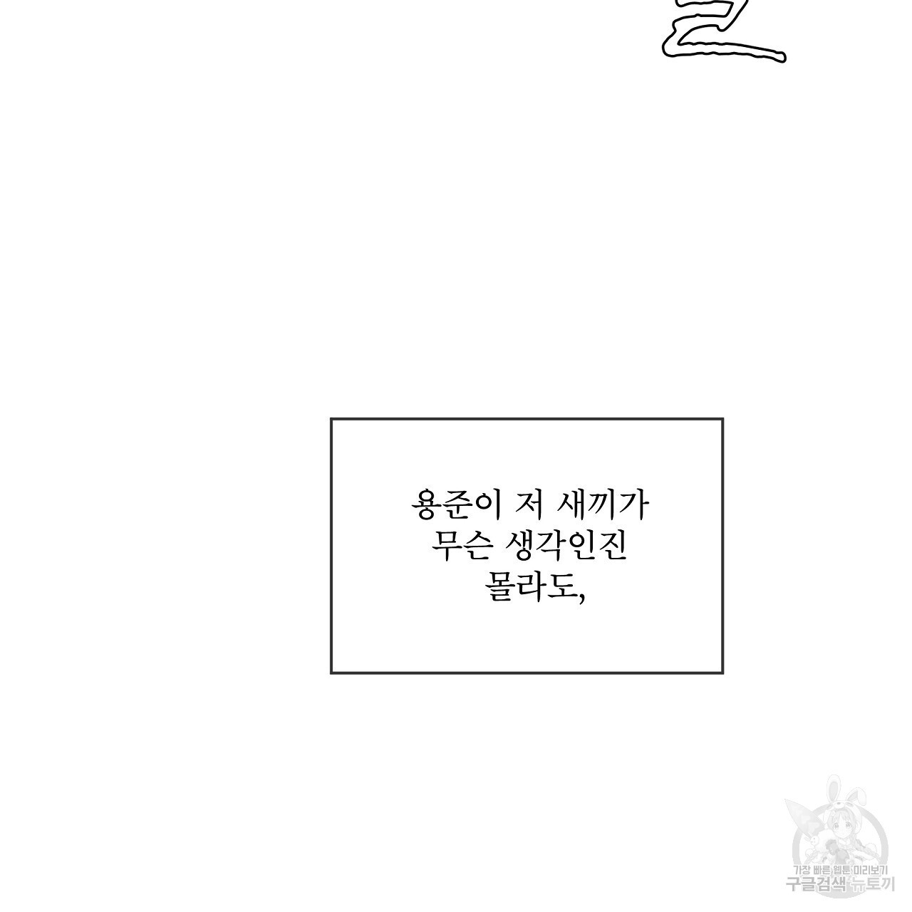 도피오 센소 70화 - 웹툰 이미지 41