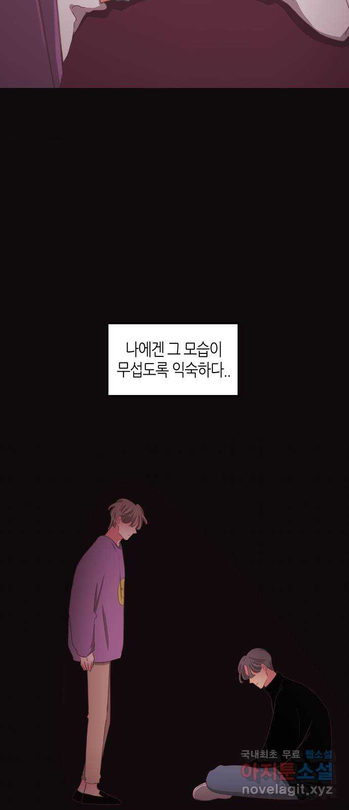 온실 속 화초 시즌2 53화 - 웹툰 이미지 7