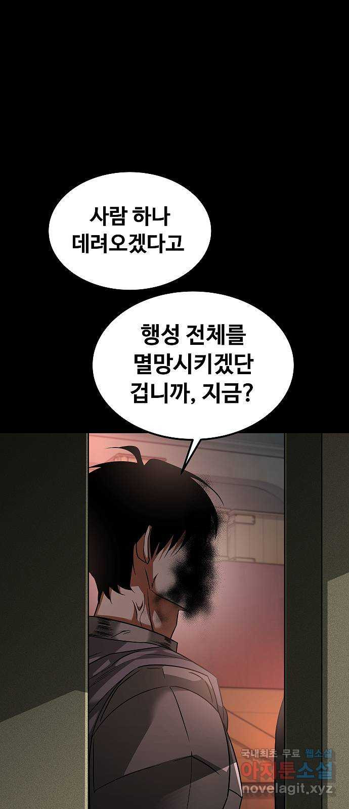 황제사냥 26화. 열쇠 - 웹툰 이미지 39