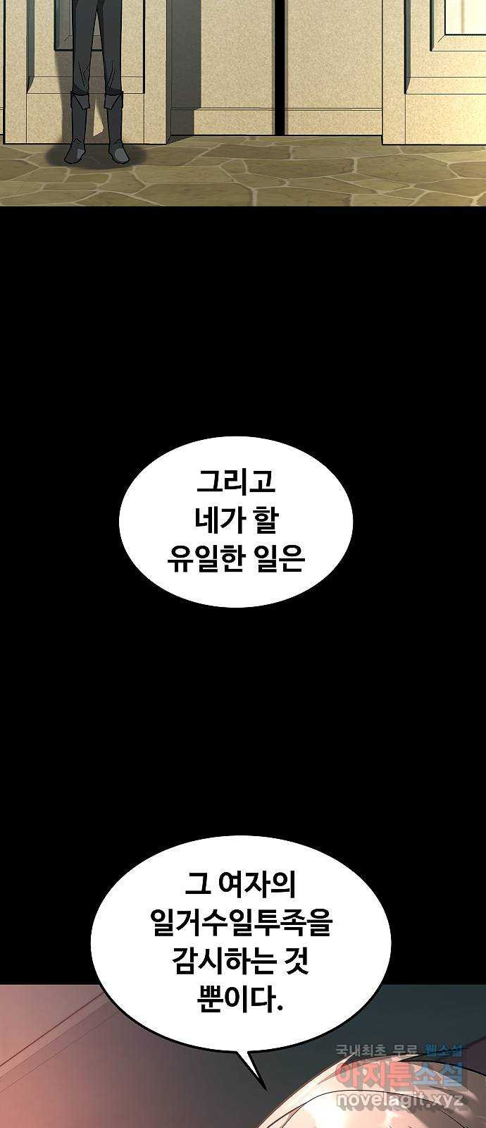 황제사냥 26화. 열쇠 - 웹툰 이미지 43