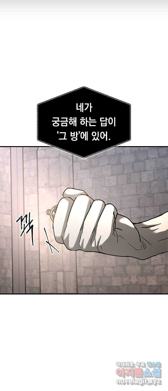 황제사냥 26화. 열쇠 - 웹툰 이미지 48