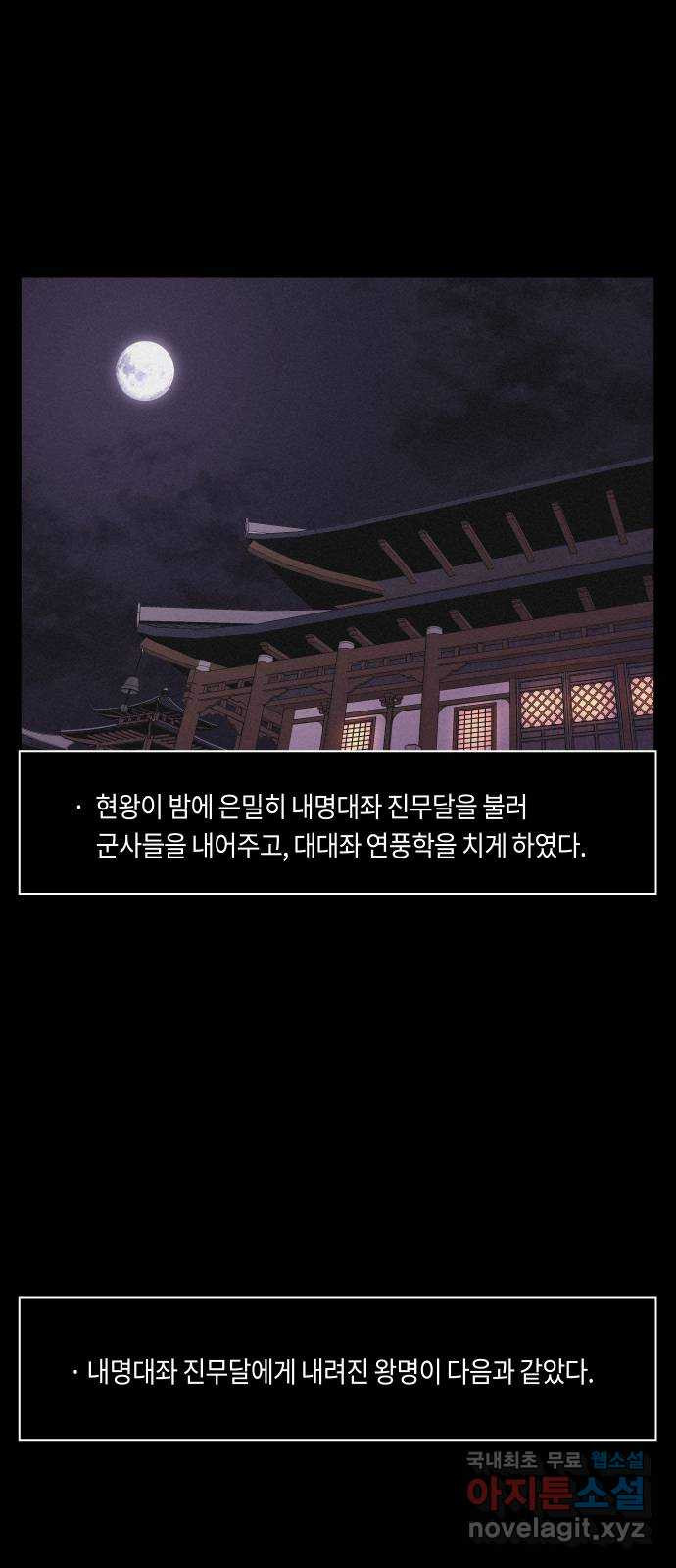 환상연가 67화 잿빛 얼굴(1) - 웹툰 이미지 20