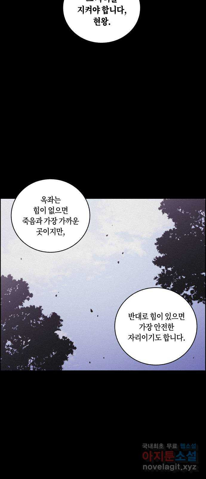 환상연가 67화 잿빛 얼굴(1) - 웹툰 이미지 47