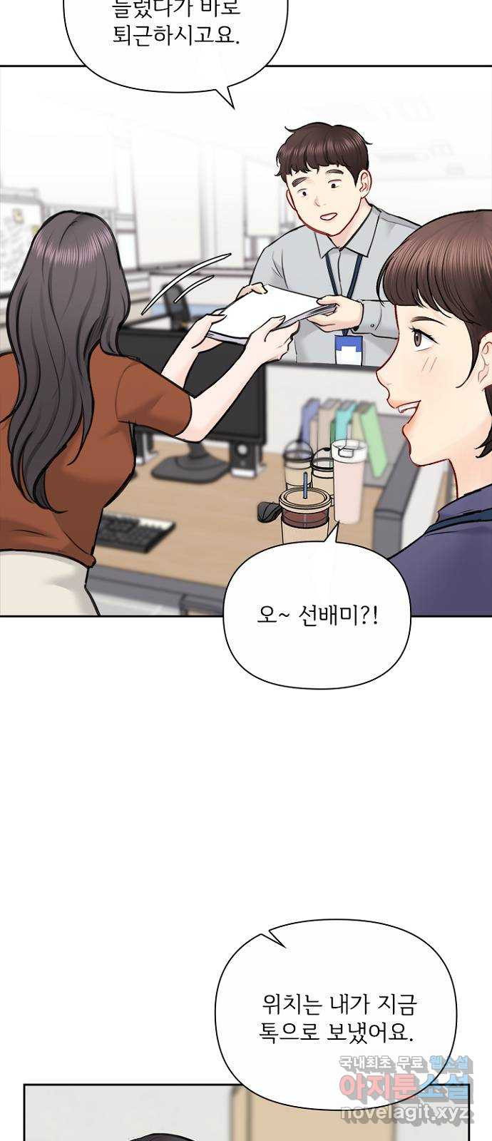 선남친 후연애 82화 - 웹툰 이미지 19